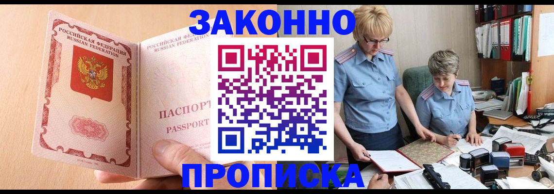 временная регистрация для всех в Светлограде